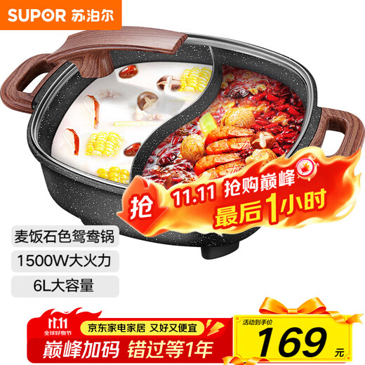 苏泊尔（SUPOR）电火锅 鸳鸯锅 火锅专用锅电煮锅电锅火锅锅家用多功能电热锅6L麦饭石色多用途锅H3232FK609Y