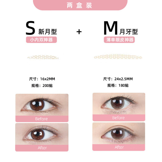 AE double eyelid double eyelid savior invisible lace long-lasting waterproof and sweatproof single eyelid artifact S+M 0 pairs S+M