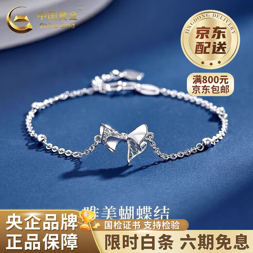 China Gold (CHINA GOLD) butterfly pt950 platinum bracelet for women, new platinum element, Valentine's Day birthday gift for girlfriend and wife, beautiful bow bracelet, about 3.2g
