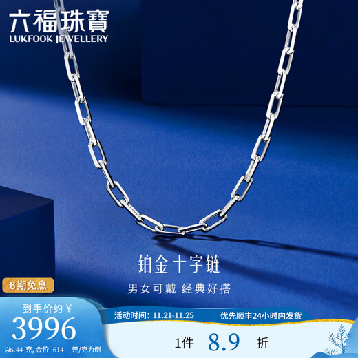 Lukfook Jewelry Platinum 950 Long Cross Chain Plain Chain Platinum Necklace Men's Gift Price L04TBPN0017 50cm-6.44g (including labor cost 535 yuan)