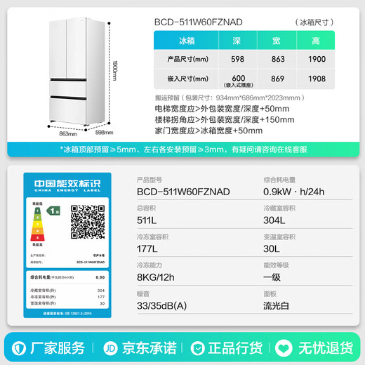Rongsheng WILL Fresh 511L French-style multi-door refrigerator dual-system ultra-thin embedded automatic ice-making first-class energy efficiency frost-free large capacity BCD-511W60FZNAD national subsidy