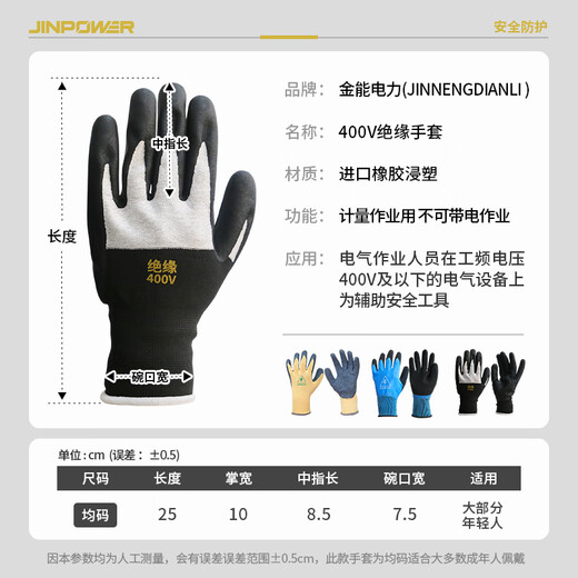 金能电力 绝缘手套低压电工专用220v薄款灵活防滑耐磨400v触屏手套