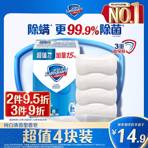 Safeguard soap, pure white fragrance 4 pieces of soap, 99.9% sterilization, bath and shower soap, new and old packaging, random
