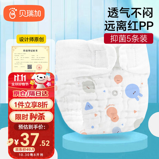 Babyprints Diaper Pants Baby Gauze All-in-one Newborn Washable Ring Diaper Antibacterial Rate >99% 5 Pack