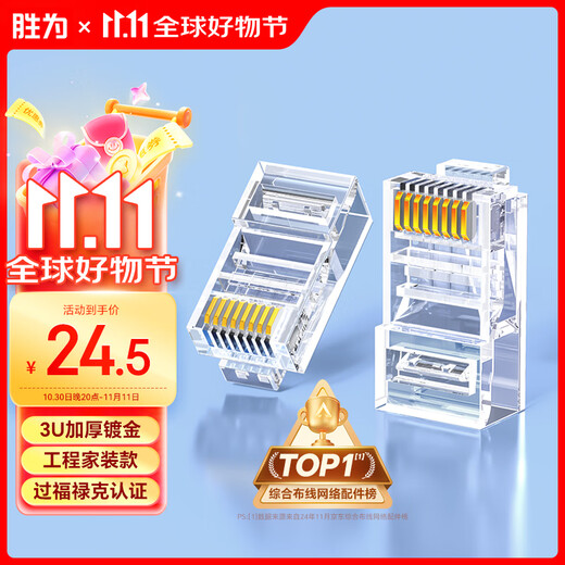 Shengwei Category 6 crystal head Category 6 Gigabit network cable connector RJ45 engineering grade computer network cable connector Cat6 crystal head gold-plated 100 pieces CRJ6100E