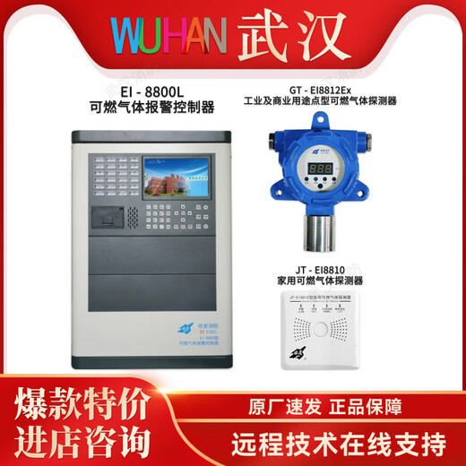EI combustible gas EI-8800L alarm controller EI8812Ex detector EI8810 for home use please consult EI-8800L combustible gas alarm controller