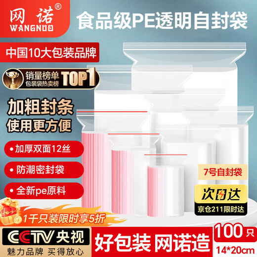 Netno ziplock bag transparent thickened seal bag food grade PE seal bag sub-package sample large plastic bag waterproof packaging bag white edge No. 7 extra thick 100 pieces 14*20 12 silk