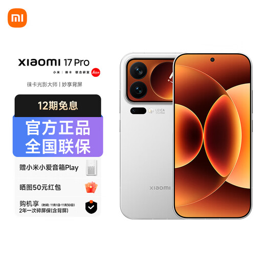 Xiaomi (MI) 17Pro fifth generation Snapdragon 8 Extreme Edition, new 5G mobile phone, wonderful back screen, Leica Master of Light and Shadow, white, 12GB+512GB, official standard configuration