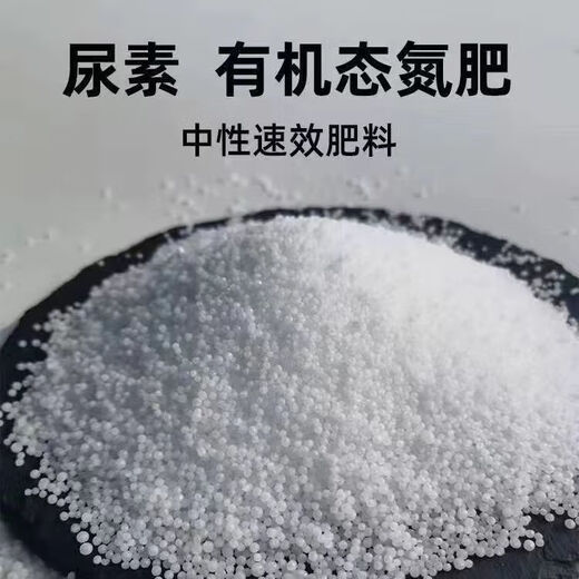 Urea Fertilizer Agricultural Nitrogen Fertilizer for Vegetables, Compound Fertilizer for Planting Flowers, Fruit Trees, Flower Pots, General Flower Fertilizer Genuine Weihe Medium and Small Granular Urea Contains 46% Nitrogen 5kg Trial