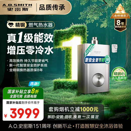 Smith (A.O.SMITH) Garnet stainless steel TJ3 first-class energy efficiency 16 liters of stainless steel zero cold water gas water heater 20% national subsidy JSLQ28-TJ3 all stainless steel periphery 8 years