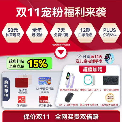 Die Xueersi-Lernmaschine P4 erhält 15 % Ermäßigung auf staatliche Zuschüsse. KI-Lernmaschine mit dem besten Preis-Leistungs-Verhältnis. Lerntablett von der Aufklärung bis zum Gymnasium 12,1 Zoll 6+6+256GB