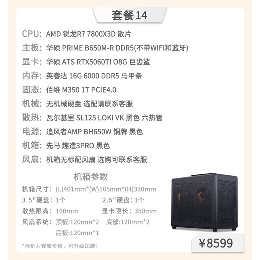 ASUS Hardware Tea Talk 9700X+5070 Desktop Assembly Computer 5060ti 5070 12600KF 7500F Independent Graphics Card DIY Desktop Assembly Computer Assembly Host Package Fourteen (7800X3D+RTX5060Ti)