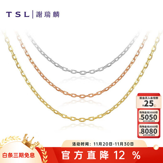 Xie Ruilin (TSL) 18K gold necklace women's plain chain simple thin chain color gold rose gold clavicle chain AG071 K red (chain length about 45cm)