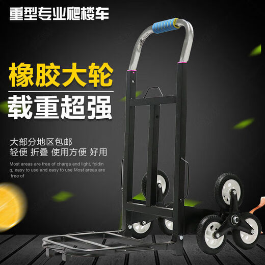 MPPMCK DIONO moving artifact, climbing stairs and going up and downstairs, carrying truck, six-wheeled hand truck, heavy-duty moving folding, large PU six-wheeled stair climbing truck, load-bearing 200Jin, Jin is equal to 0.5kg