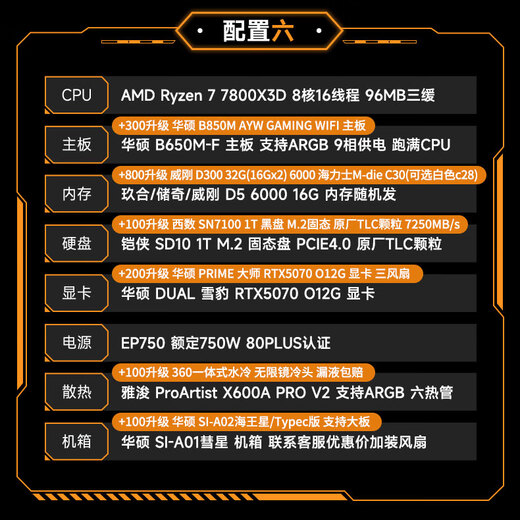 ASUS TUF AMD 7800X3D/9800X3D/5060TI/5070TI/5080 ROG Family Bucket Official Subsidy Assembly Computer Game AI Host DIY Complete Machine Configuration Six 7800X3D+RTX5070 Basic Edition