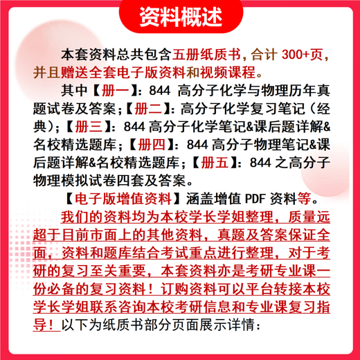 26 Examen de ingreso de posgrado de la Universidad de Shanghai 844 Polímero Química y Física Primera prueba Preguntas Información Conjunto completo de libros de papel cinco volúmenes Información electrónica gratuita