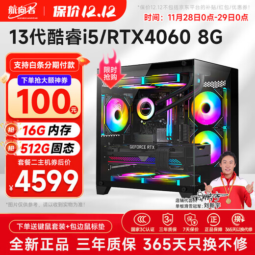Navigator i7 14700/RTX5060/Core i5/4060/H/HX version/water-cooled gaming e-sports desktop computer host DIY assembly computer complete machine installation complete set of chicken 2 13th generation Core i5丨16G丨RTX4060 8G