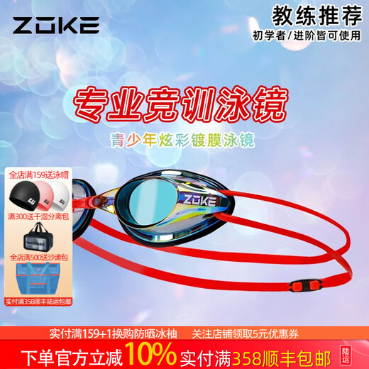 洲克（ZOKE）儿童泳镜男女童防水防雾高清游泳眼镜近视泳镜成人竞速镀膜游泳镜 黑红 镀膜款 622501211-7