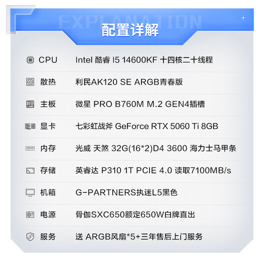 Jingtian 14th Generation Core i5-14600KF/RTX5060Ti/32G/1TB/Game Desktop Computer Host Desktop National Subsidy 20%