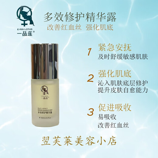 Yipinlian [Official] Yipinlian Multi-Effect Repair Essence Dew 30ml Shenzhen Yifulai Produced to support anti-counterfeiting verification, blushing and bloodshot