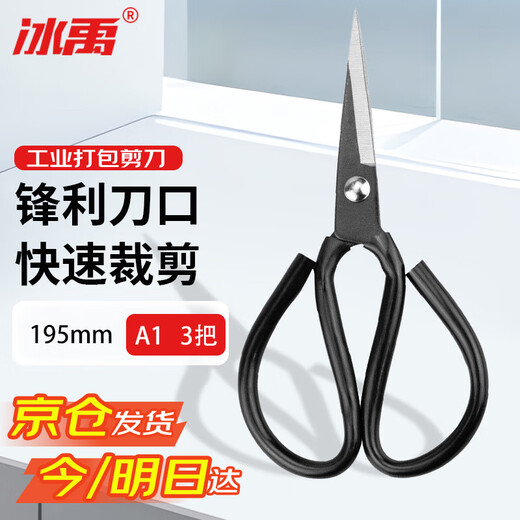 Bingyu Byz2 High Carbon Steel Scissors Packing Scissors Leather Scissors Black A1 3 Pairs