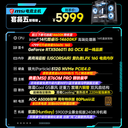 MSI Core i5 12600KF/RTX4060/4060TI/4070S/5060Ti sea view room game console computer desktop discount subsidy assembly computer DIY host with five enhanced version 14600KF+RTX5060TI