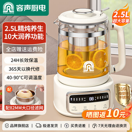 Rongsheng health kettle 2.5L large capacity tea kettle multifunctional household large filter kettle office constant temperature kettle 1000W tea kettle tea artifact 2.5L constant temperature kettle 316L mother and baby grade with reservation filter model