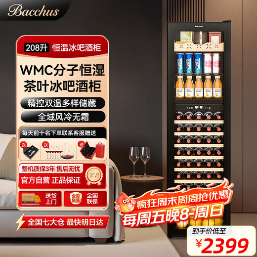 Bacchus red wine cabinet ice bar 75 bottles thermostatic cabinet embedded home wine cellar-level wine cabinet multi-functional constant humidity refrigerator air-cooled frost-free single door dual-temperature wine cabinet YC-208B