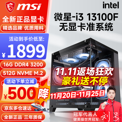 MSI i5 12400F/13400F/14600KF/13700F/14700KF assembled computer desktop console game design without graphics card MSI quasi-system DIY assembly machine configuration one i3 13100F+16G+512G