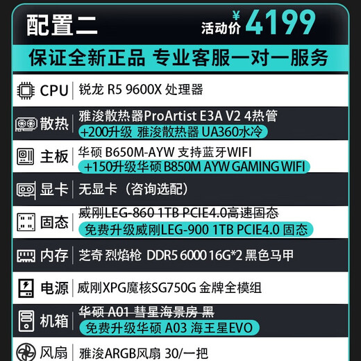 ASUS AMD Ryzen R5 9600X R7 9700X 5060/5070/5070TI graphics card rog family bucket host DIY gaming desktop assembly computer subsidy machine configuration two R5 9600X/no graphics card/32GB