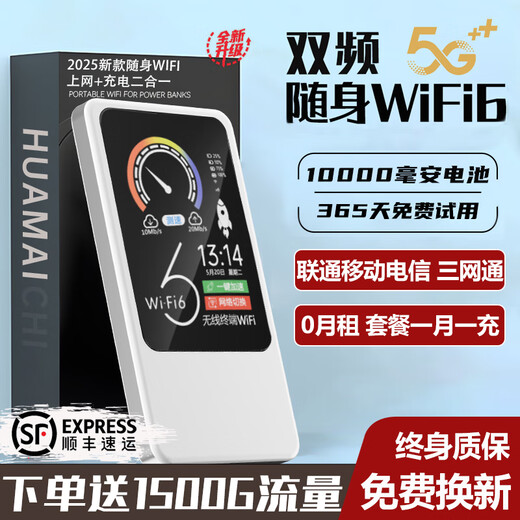 Deqian portátil wifi6 5Ghz de doble banda a nivel nacional 2025 nuevo banco de energía de 10000 mAh tráfico inalámbrico dos en uno telecomunicaciones móviles Unicom máquina enrutadora portátil para el hogar versión emperador incorporada 8 señales de antena-red completa de 5Ghz 0 paquete de alquiler mensual un cargo por mes sin rutina