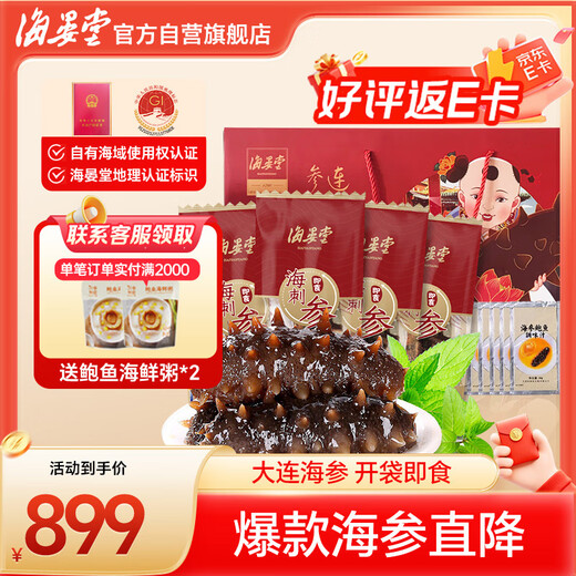 Haiyantang Dalian frozen ready-to-eat sea cucumber 2400g 28-32 sea cucumbers from Liaoning sea cucumber nourishing sea cucumber gift box New Year gift box