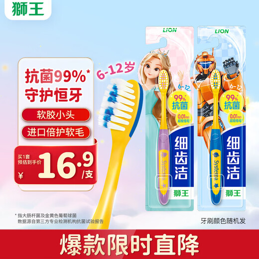 Lion Fine Tooth Cleansing Antibacterial Super Fine Bristle Children's Toothbrush to Prevent Tooth Decay 6-12 Years Old 2 Pack New and Old Packaging Randomly