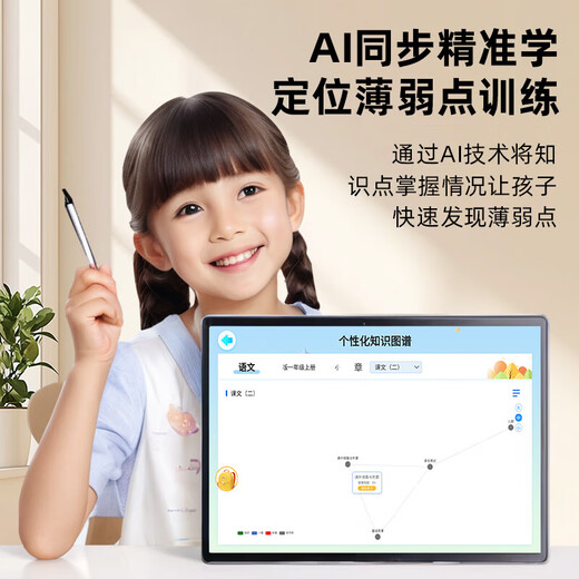 Yucai Lang 2025 new learning machine eye protection student tablet PC infant primary school junior high school and high school textbooks simultaneously improve reading literacy children early education training machine T600 student tablet 8+256G eye protection + 9 door synchronization