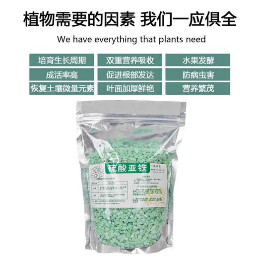 Ferrous sulfate is a special acidic soil for growing flowers. Universal anti-yellowing plant, fruit tree iron tree, improved alkalinity. Universal type. Prevents and treats yellow leaf disease + increases chlorophyll + adjusts pH (high-efficiency enhanced type) 450g universal type.
