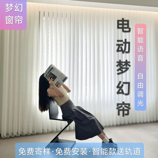 West Gate Electric Dream Curtain 2024 New Curtain Blackout Intelligent Living Room Balcony Floor-to-ceiling Window Vertical Blinds Gauze Vertical Curtain Lithium Battery Motor Track + Remote Control