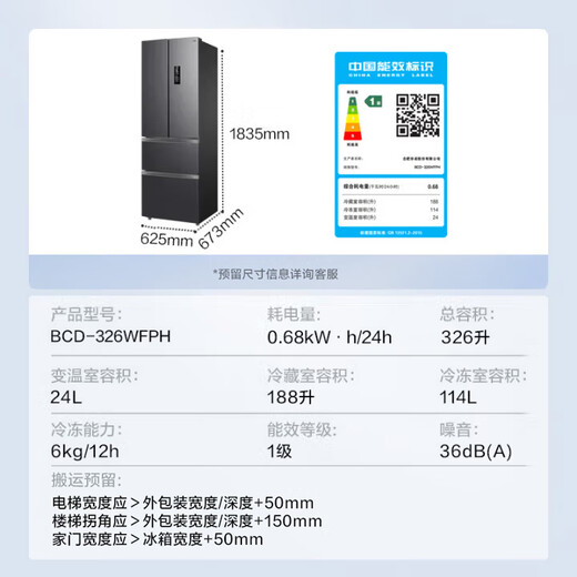 Hualingmei's 326L French-style multi-door refrigerator first-class energy efficiency dual-frequency air-cooled frost-free household refrigerator energy-saving odor-free refrigerator BCD-326WFPH national subsidy