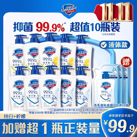 Safeguard antibacterial hand sanitizer 420g*10 bottles (pure white*5+lemon*5) family hotel restaurant full box 8.4Jin Jin equals 0.5kg