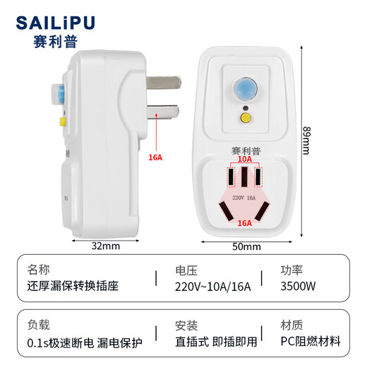 SAILiPU leakage protection plug, electric water heater anti-shock protector, conversion anti-leakage conversion socket thickened plug, 16A direct plug, power 3500W