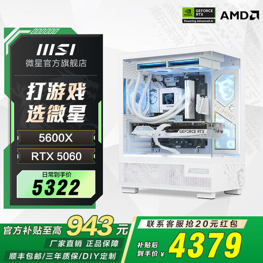 MSI Family Bucket AMD Ryzen R5 5600/R7 5700X/9500F/5060/5070TI Office Computer AI Host E-Sports Game Desktop Complete Machine DIY Assembly Computer 5600+RTX5060丨Impulse Model