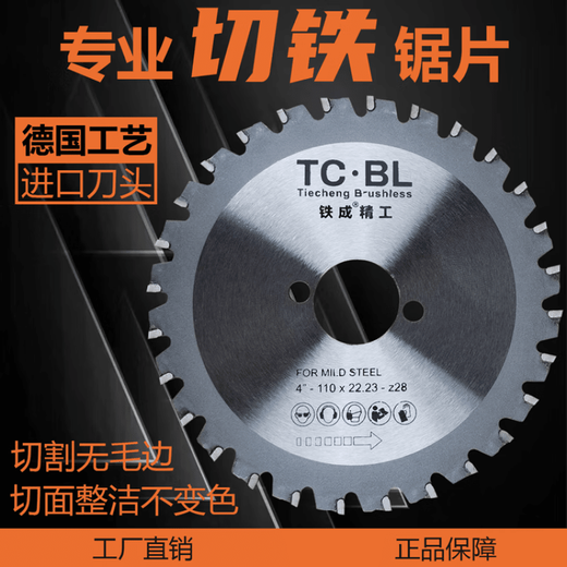 Tiecheng 1030/1050 handheld cold cutting saw 110 cold cutting saw blade 28 teeth 145 cold slicing 10 inches 255 cold slicing Tiecheng 1050 (148*40 teeth) saw blade