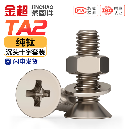 Jinchao national standard TA2 pure titanium countersunk head cross screw nut set combination flat head screw nut flat washer M3*45 (1 set)