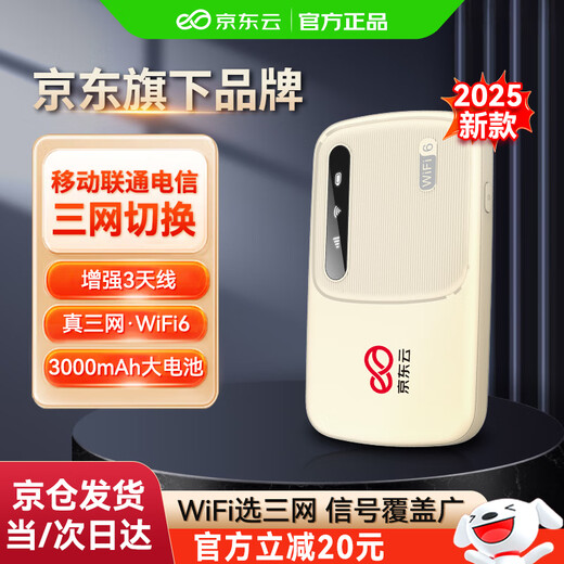 Jingdong Cloud Jingdong marca propia portátil wifi inalámbrico móvil wifi6 tarjeta de tráfico enrutador 4G tarjeta de red red de banda ancha tráfico coche portátil 2025 antena oficial auténtica de tres redes modelo supremo mejorado monstruo de potencia de 3000 mA