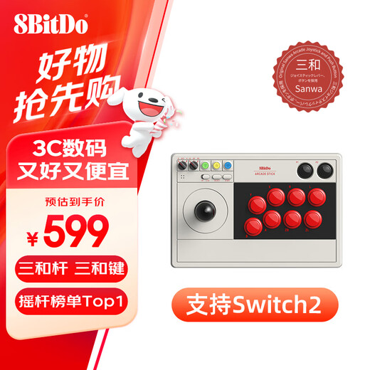 8BitDo arcade joystick V3 game joystick Sanwa version Street Fighter 6 multi-mode Switch2 action Fighting 97 Tekken 8 Legend of the Wolf PC computer game console steam e-sports