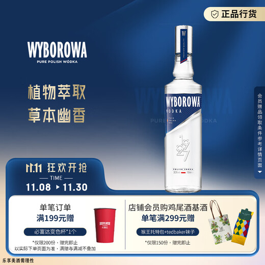 维波罗瓦（WYBOROWA)  伏特加 进口洋酒 40度 原味 700ml  