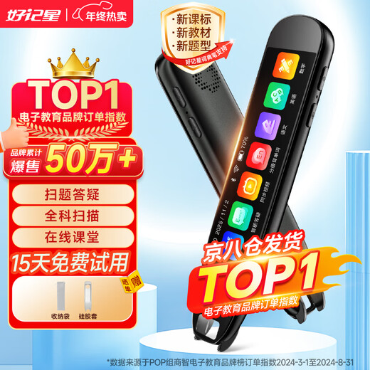 Good memory star Bakura Sufa English reading pen 3.69-inch electronic dictionary scanning pen learning machine primary school junior high school high school textbook synchronization textbook general gift for all subjects
