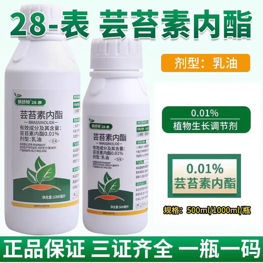 Small vegetable garden 28 table brassinolide plant growth regulator regulates growth and increases yield Yuntaisu whole box wholesale pesticide brassinolide 500 ml 10 bottles