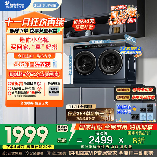 LittleSwan double-tube partitioned washing machine can be combined with a lazy three-tube washing machine and can be stacked. Mini Xiaowumei washing and drying integrated underwear washing machine TNDD20-08AIDE three-tube washing machine