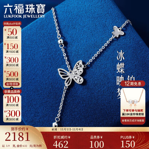 Lukfook Jewelry Platinum Necklace Butterfly Shadow Platinum 950 Crushed Ice Butterfly Necklace Price Approximately 3.90g