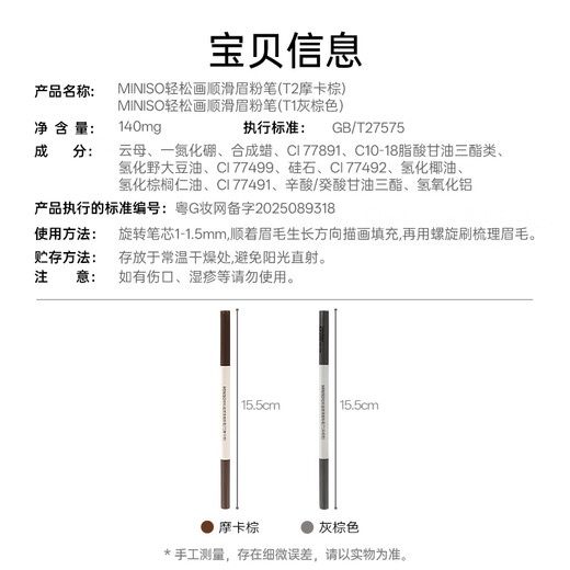 MINISO Easy to Draw Smooth Eyebrow Chalk (T2 Mocha Brown)